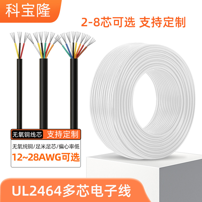 批发UL2464多芯线28 26 24 22 20 18 16 14 12AWG美标2-8芯电源线