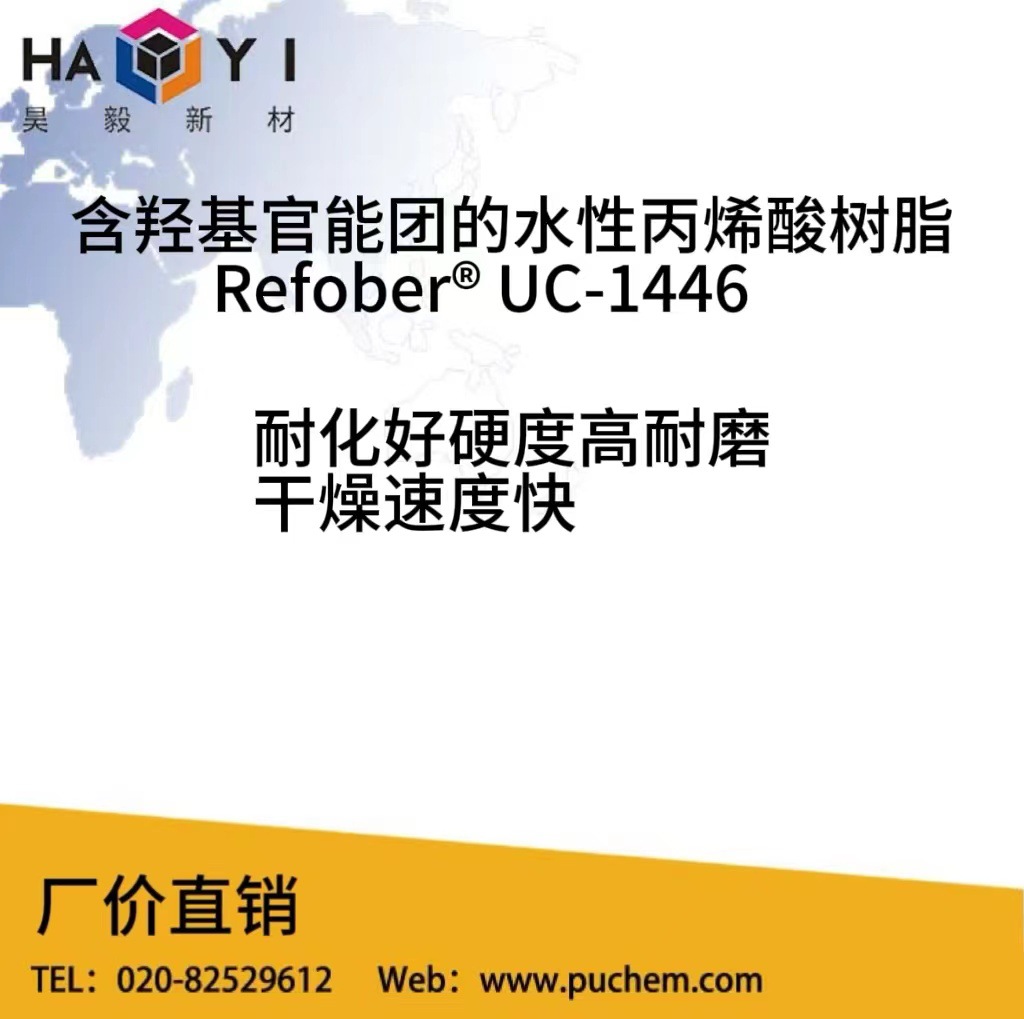 含羟基官能团聚丙烯酸水性乳液耐化好硬度高耐磨