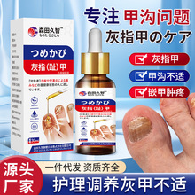 森田久智灰指甲保健液指甲不适甲沟不适甲板脆指甲分层外用护理液