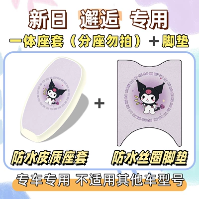 Electric vehicle foot mat Waterproof and Sunproof Seat Cover - waterproof-set-yb-culomi-purple-special-for-xinri-encounter