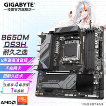 适用 技嘉 GIGABYTE  B650E主板 支持AMD7000系列CPU B650M DS3H