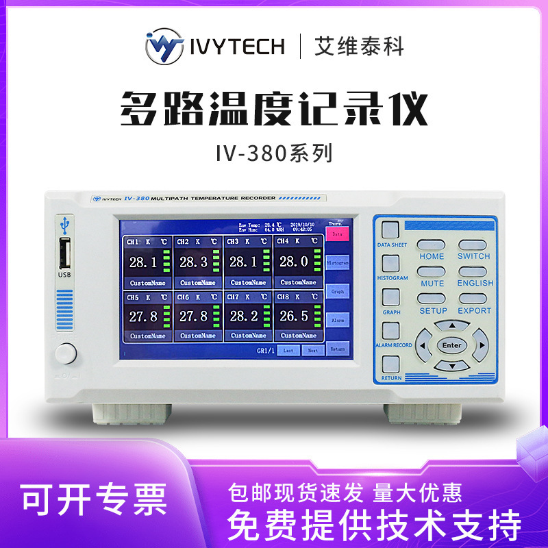艾维泰科IV380/390温度测试仪7寸触摸屏8-64多通道8GB内存数显