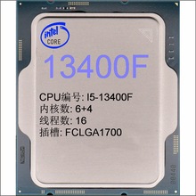 260520����۶��� ��� CPUȫ��ɢƬ ����6+4 ���1700 I5-13400F