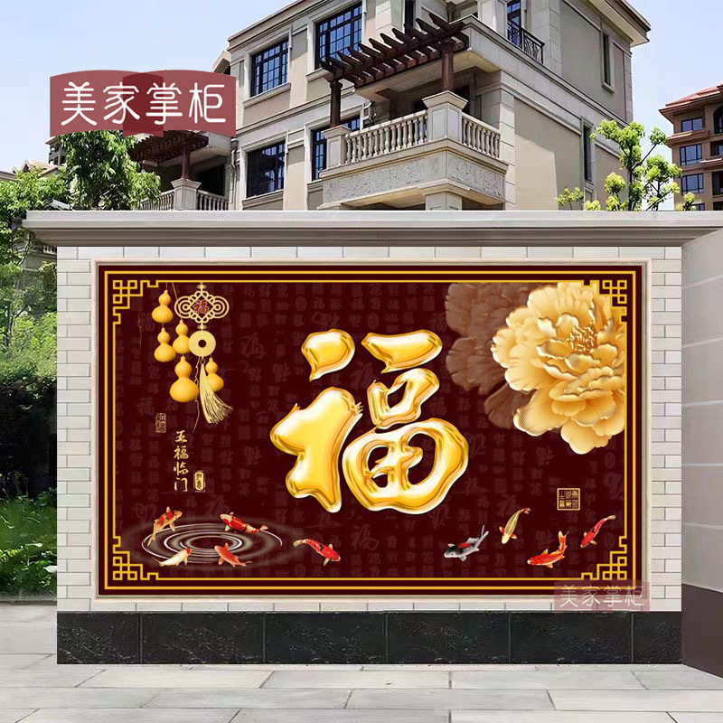 定天下第一福招财进宝金葫芦竹子照壁户外福字迎门墙瓷砖背景墙制