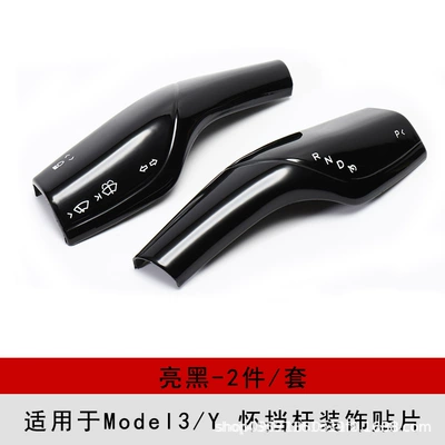 Steering Wiper Gear Lever Interior | Other Automotive Interior Supplies - model3y-waistboard-decorative-paste-bright-black