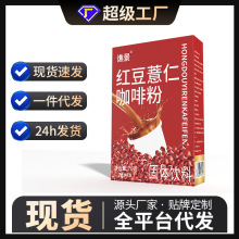 红豆薏仁咖啡粉速溶咖啡黑咖啡阿拉比咖啡豆粉现货批发代发70g/盒