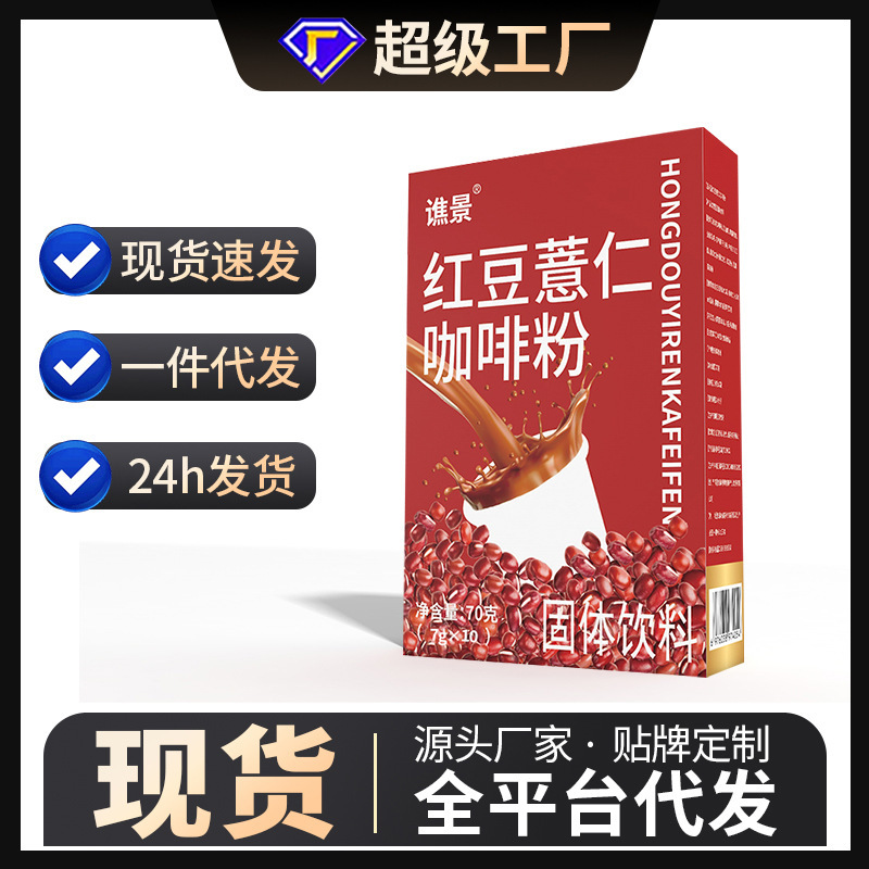 Red bean coix seed coffee powder instant coffee black coffee Arabi coffee bean powder in stock wholesale generation 70 g/box