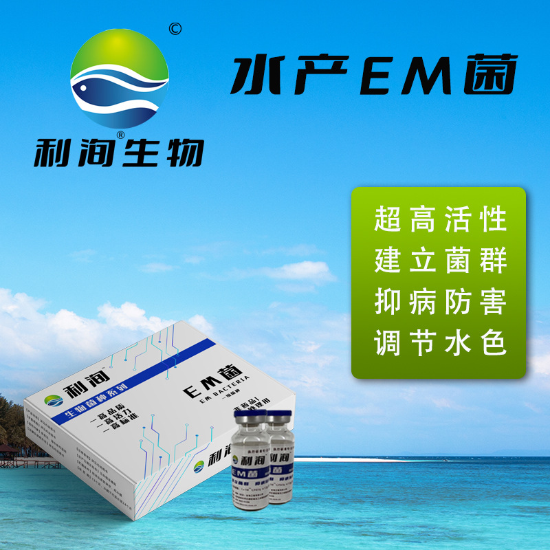 EM菌水产养殖地衣芽孢枯草杆菌乳酸菌鱼虾蟹调水活水益生菌种活菌