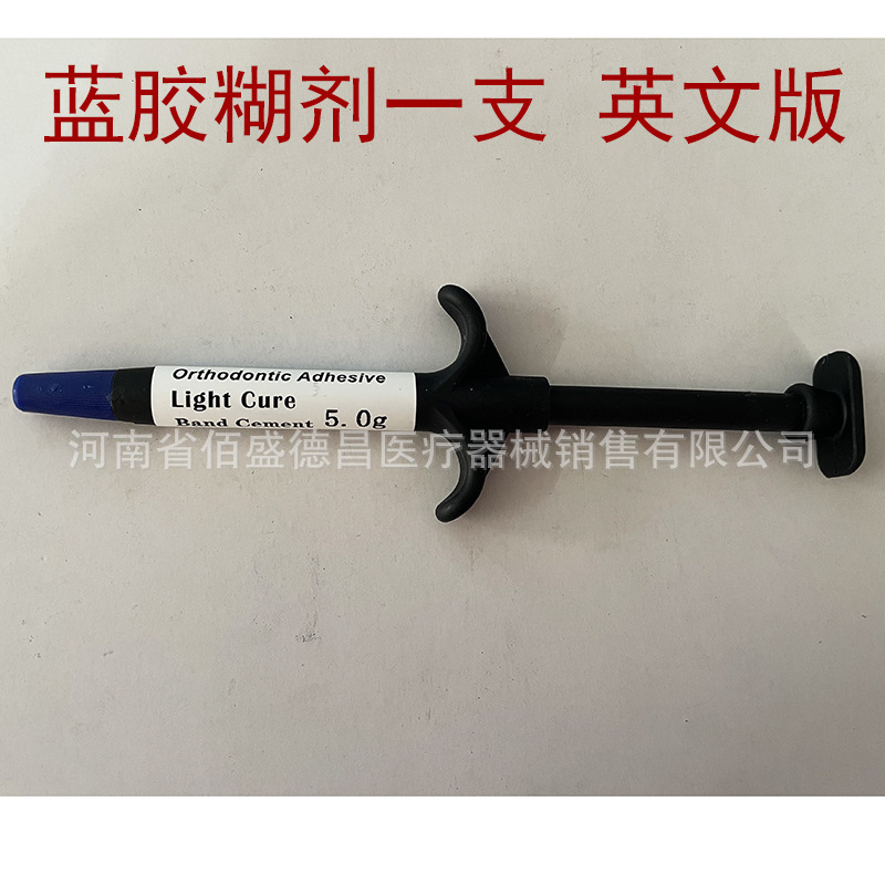 英語版歯科エナメル接着剤西湖バル化学硬化光硬化接着剤|undefined