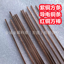 紫铜条 红铜方棒 导电铜条 四方铜条 实心紫铜方棒3*3mm 2*2mm