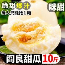 【超便宜】陕西阎良甜瓜薄皮香瓜10斤批发超甜脆瓜羊角蜜瓜哈密瓜