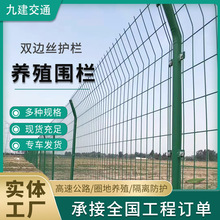 双边丝护栏网围挡铁网高速公路光伏围栏果园隔离防护网