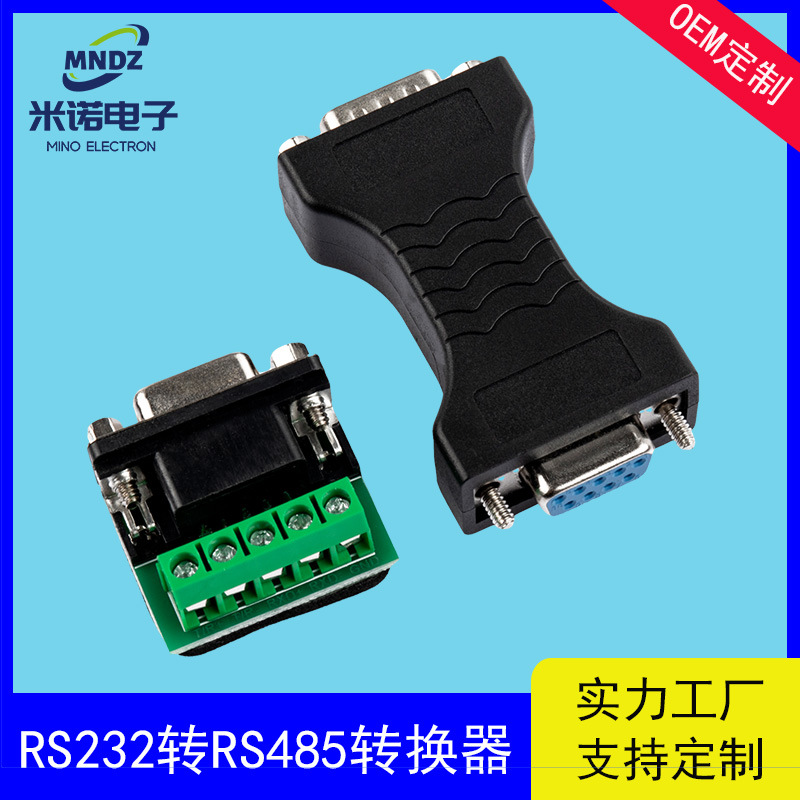 工业通讯无源串口转换器DB9 RS232转RS485工业级光电隔离转接头