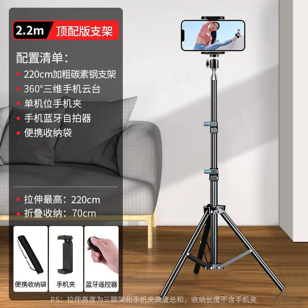 2.2 meters [Bold and aggravated carbon steel bracket] Single -machine level+self -timer+storage bag