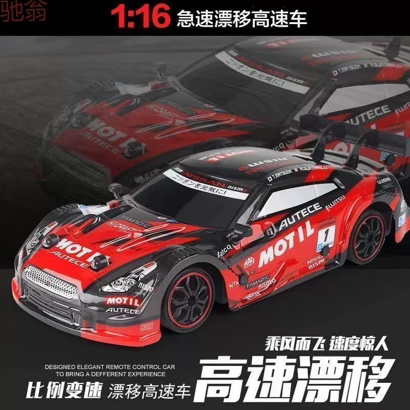 U1M Mustang War God GTR Профессиональная RC дрифт-машина взрослого для соревнований, специальная зарядка, игрушка для мальчиков, зарядка для соревнований