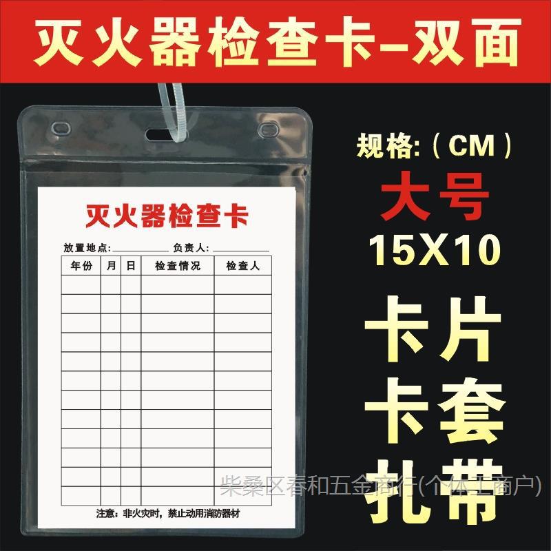 消防器材养护记录卡 检查记录卡  套 灭火器 点检卡记录表可