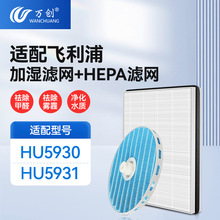 万创适配飞利浦FY5156空气净化加湿HU5931滤芯HU5930过滤网FY1114