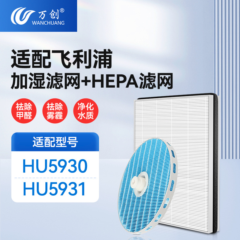 万创适配飞利浦FY5156空气净化加湿HU5931滤芯HU5930过滤网FY1114