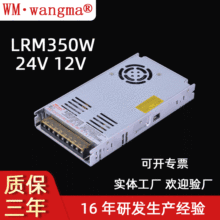 LRM-350W开关电源 双组稳压电源 24V12V电源 工业电源 监控电源