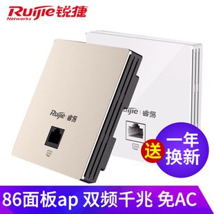 Ruijie (Ruijie) dual-band gigabit wireless AP RG-EAP102 panel AP white gold and other optional