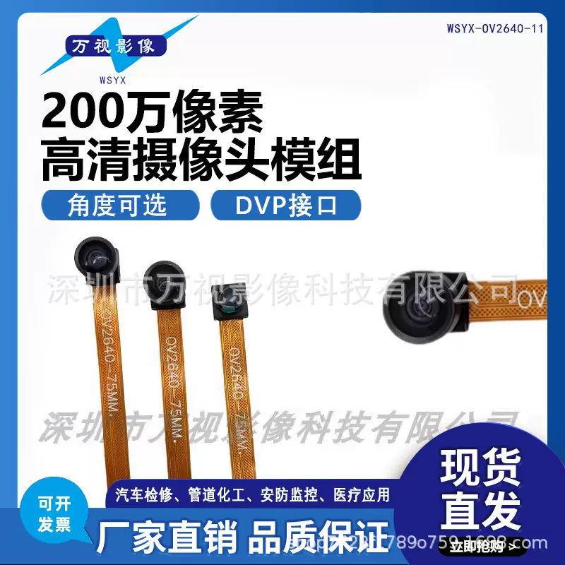 200万像素高清摄像头模块75mm镜头角度可选OV2640摄像头模组dvp