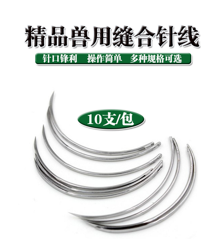 动物兽用医用缝合针缝合线兽医器械手术缝合针 畜牧猪宠物用弯针-阿里巴巴