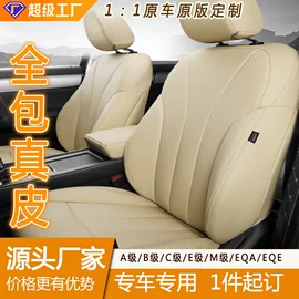 专车专用座套;专车专用脚垫;座垫、座套