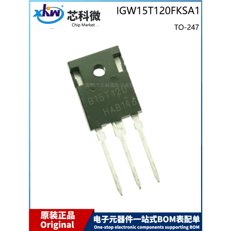 IGW15T120FKSA1 G15T120 TO-247-3 1200V/30A IGBT功率管
