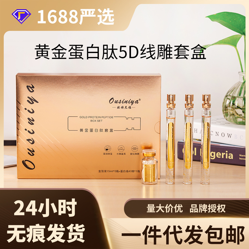 Gold protein peptide line carving facial care suit Anti-Wrin..