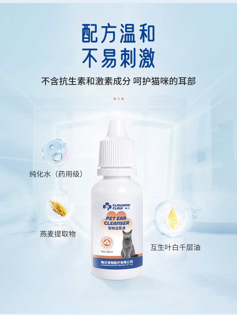 20220330宠物滴耳液详情页_03.jpg