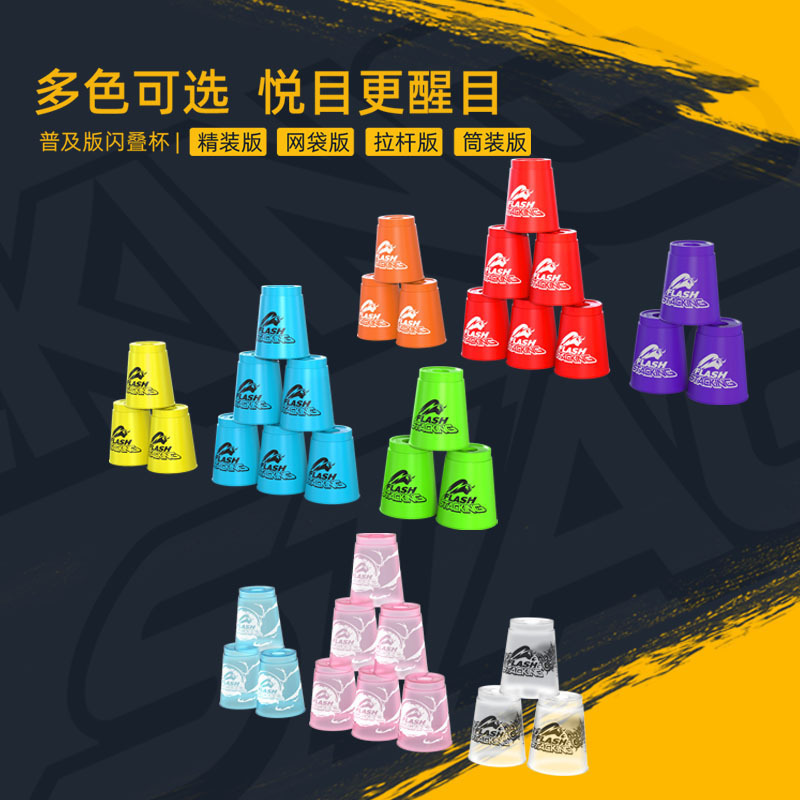 Qiyi Speed Stacking Cups Flash Stacking Cups Transparent Cups Educational Stacking Cups Kindergarten Children's Competition Toys Wholesale