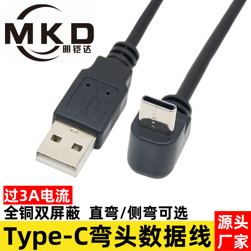 Type-C Elbow Data Cable, over 3A Fast Charging Cable, USB to Type-C Data Cable, 90-Degree up and down Elbow Charging Cable
