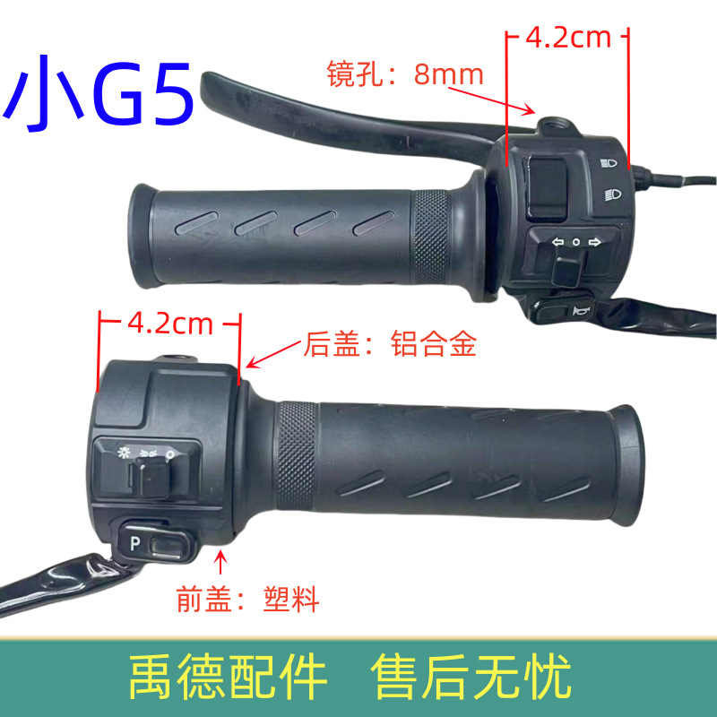 전기 자동차 액세서리 조합 스위치 Yadi 작은 G5 핸들 바 스위치 새로운 국가 표준 왼쪽 드럼 브레이크 오른쪽 디스크 브레이크 핸들 시트 스위치