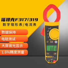 电流表福禄克FLUKE 317数字钳形万用表 319钳形表数字显示仪表