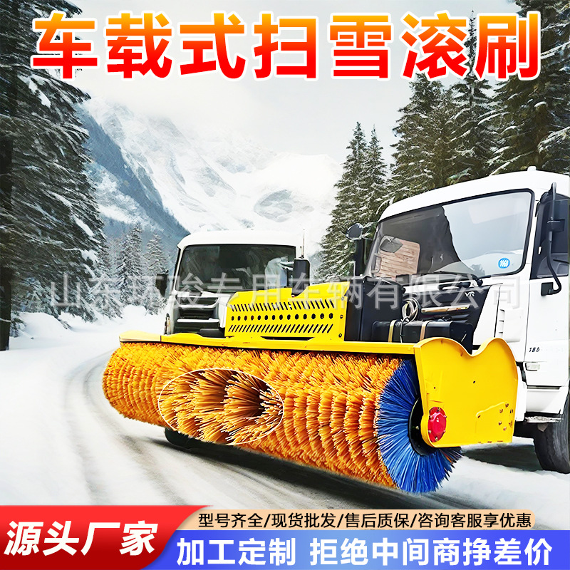 装载车除雪辊全自动滚刷式除雪车车载式道路扫雪滚