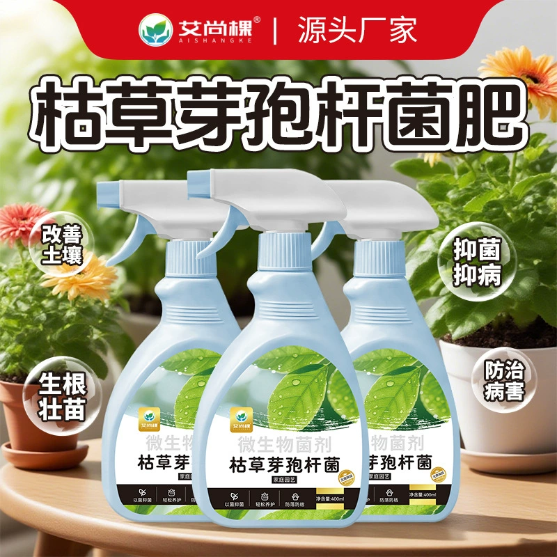 Садовое растение Aishangke Bacillus subtilis, микробный агент без разведения, прямое распыление, удобрение для цветов, бытовые горшечные растения