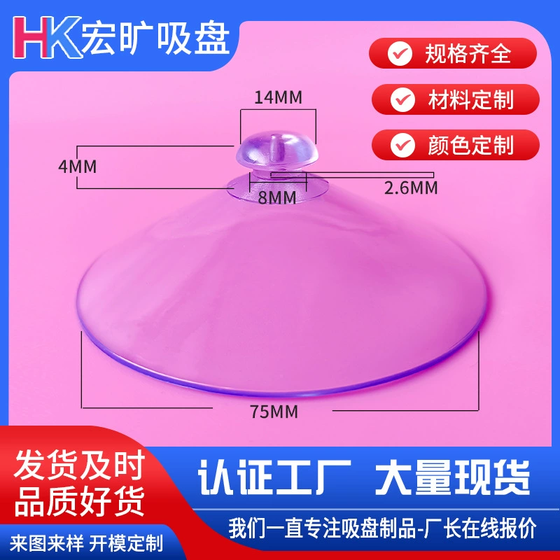 Диск ПВХ прозрачная грибная головка присоска вакуум без следов стереоскопическая фиксация присоски 75mm пластиковый утолщенный большой присосок