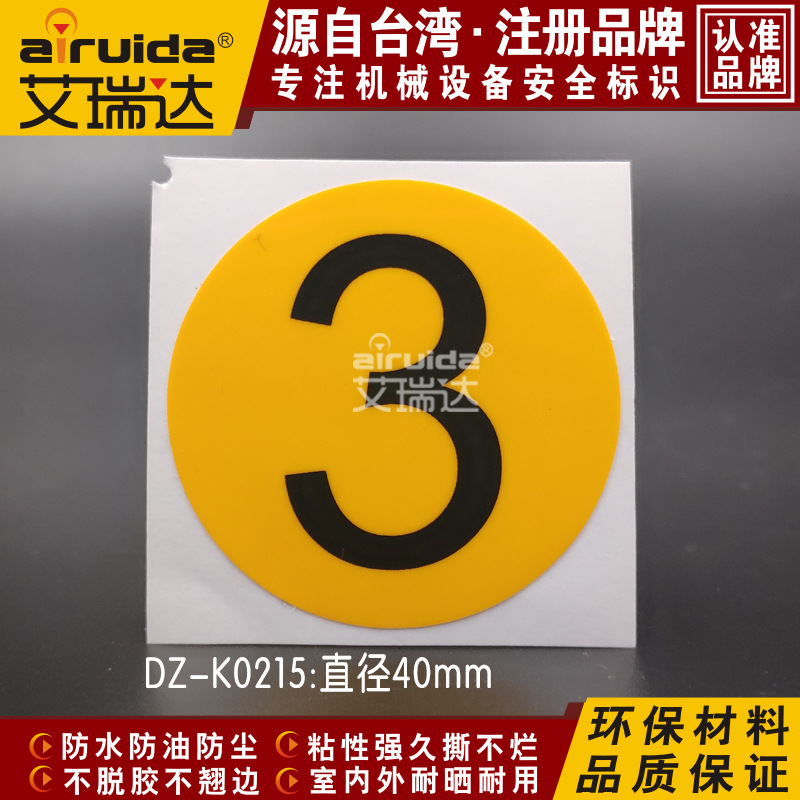 设备数字3号标签机械安全警告标识贴数字提示标志艾瑞达 DZ-K0215