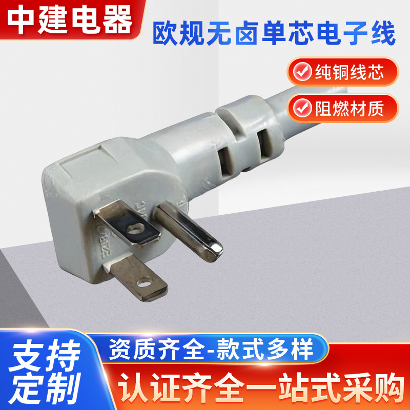 中建电器供应电源线 欧规美式无卤单芯电子线电源线批发