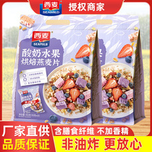 西麦酸奶水果烘焙燕麦片350g干吃即食营养早餐水果懒人代餐