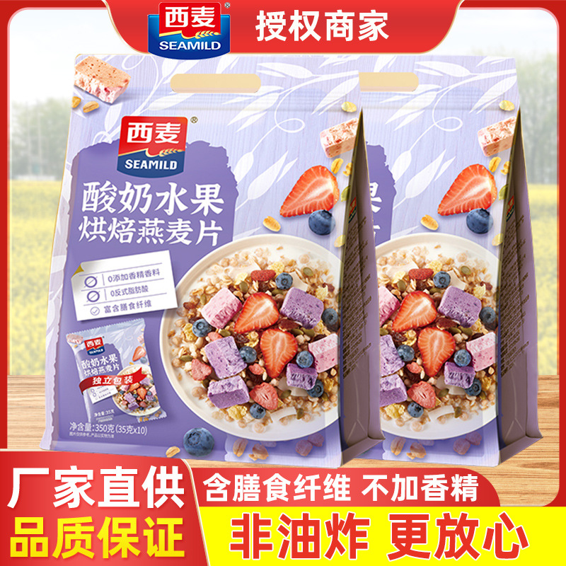 西麦酸奶水果烘焙燕麦片350g干吃即食营养早餐水果懒人代餐
