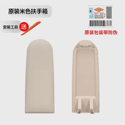 Suitable for Lavida New Jetta Armrest box - shangnahao-nano-white-leather-delivery-tool