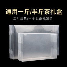 茶叶包装磨砂pp盒 可定通用红绿茶一斤半斤简易盒半透明塑料pvc