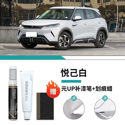 Byd Yuan up Touch-Up Pen Yueji White Cool Gray Pink White Gray Car Paint Repair Car Supplies Modification (Car wax) - yuan-up-exclusive-yueji-white-touch-up-pen-scratch-wax-matte-paper