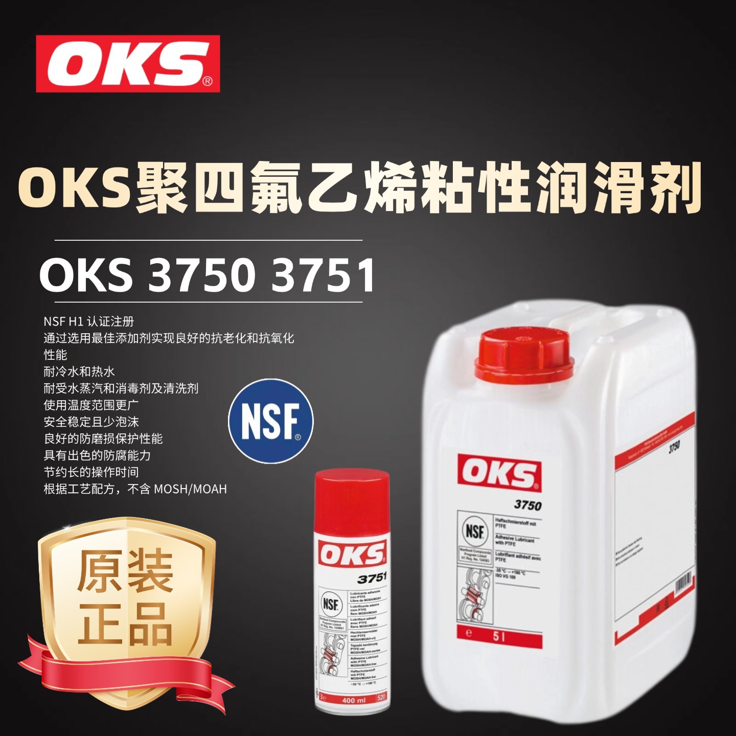 OKS 3750 3751链条 轴承 齿轮聚四氟乙烯全合成食品级粘性润滑剂