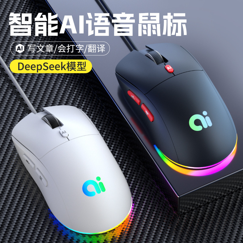 ai智能语音鼠标有线声控说话打字翻译适用台式笔记本deepseek写作|undefined