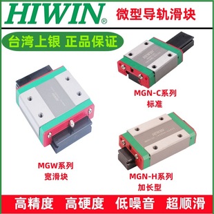 HIWIN���y��܉���KMGN/MGW7/9/12/15C/H