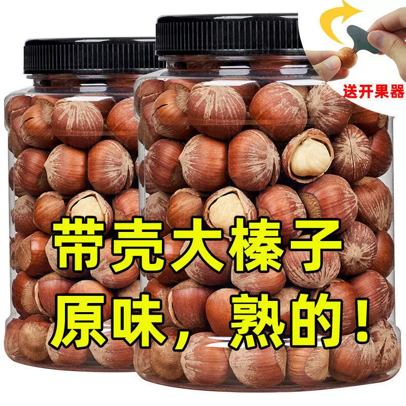 新货东北特产开口大榛子薄皮原味零食手剥熟坚果50g/500g跨境电商