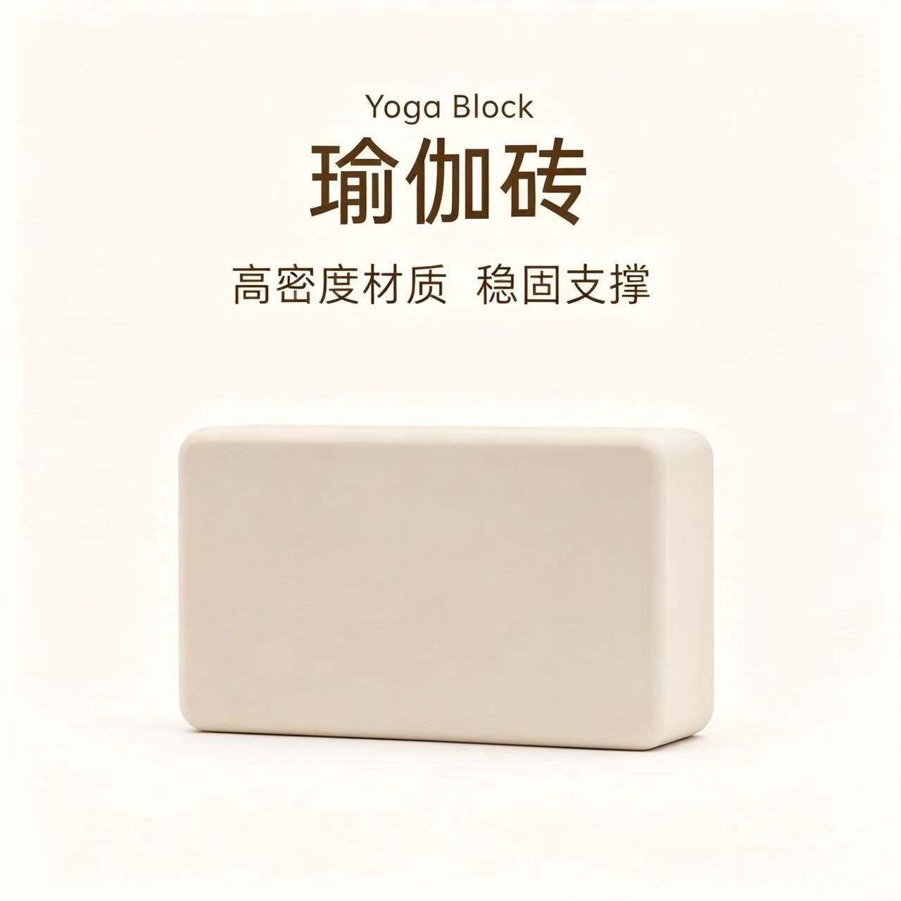 High-density EVA yoga block for women's fitness, home use, children's dance foam block, leg press block, factory direct sale