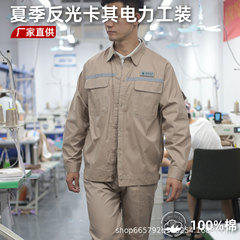夏季国家电网工作服套装男纯棉薄款长袖反光条电力电工劳保服新款